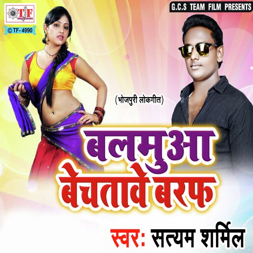 Pahin Ke Ghaghari - Satyam Sharmila