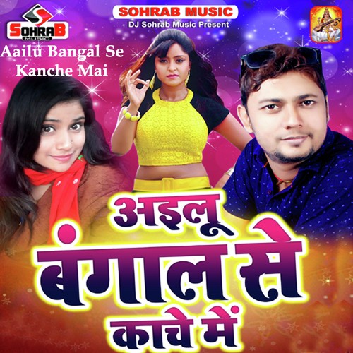 Aailu Bangal Se Kanche Mai - Amarjeet Rai, Preeti Prakash