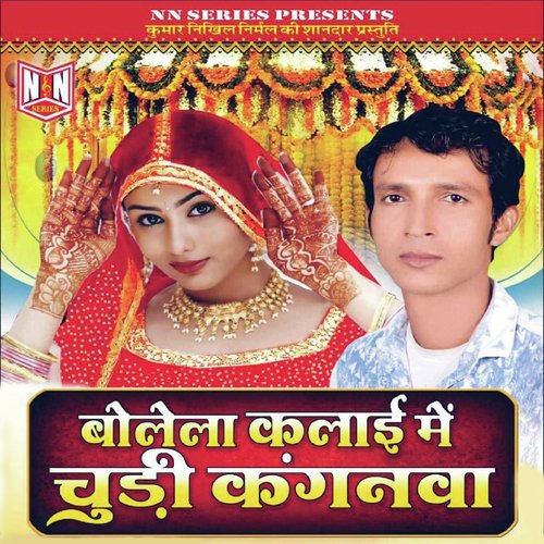 Kailu Dusra Se Shadi - Sinhasan Bharti, Masur Lal Yadav, Vivek Bihari