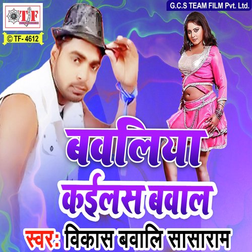 Dosar Bhatar Ka Lihi - Vikash Bawaali Sasaram