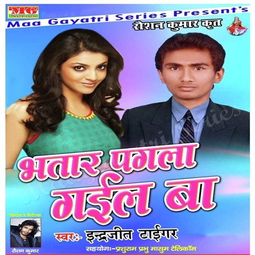 Bhatar Pagla Gail Ba - Inderjeet Tiger
