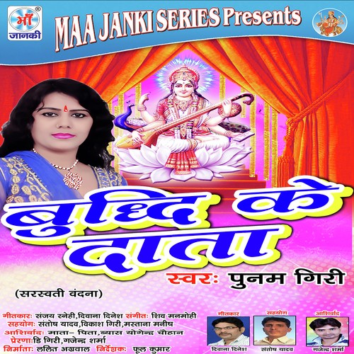 Buddhi Ke Data - Poonam Giri
