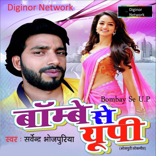 Bombay Se Aail Badu - Savender Bhojpuriya