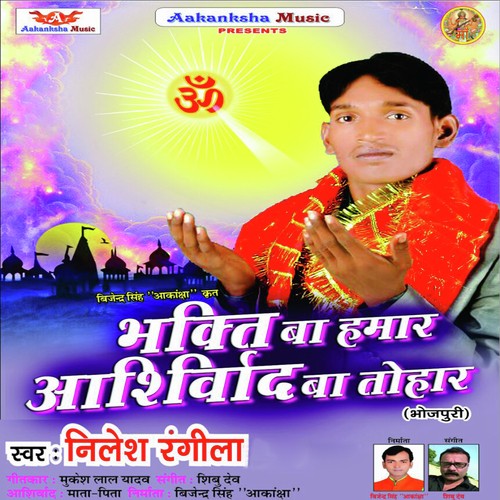 Kaha Chalalu Na - Nilesh Rangeela