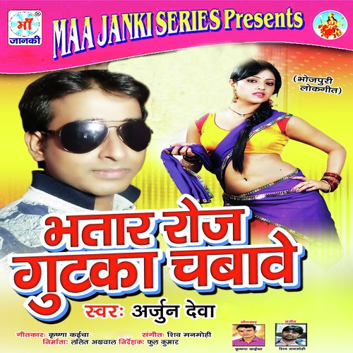 Man Kare Gari Dihi - Arjun Devaa