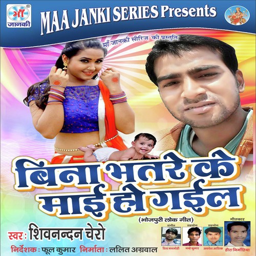 Saiya Milal Chhaka - Shivnandan Chero
