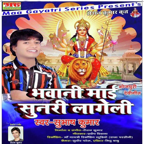 Kahe Khatir Holi Maii Beti Parai - Subhash