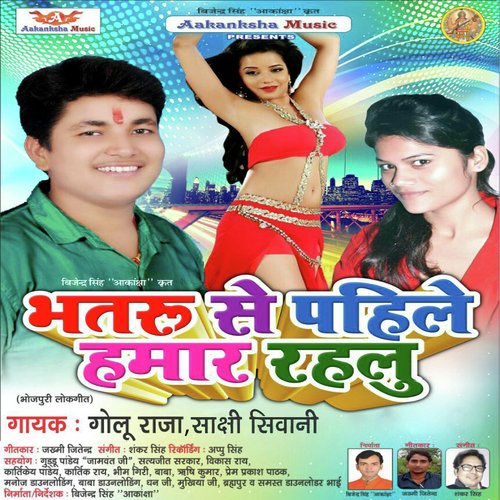 Bhataru Se Pahile Hamar Rahalu - Golu Raja, Sakshi Shivani