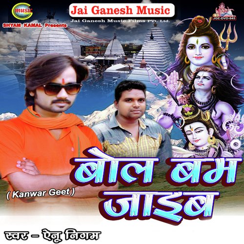 Aaye Bhola Ke Dar - Ainu Nigam