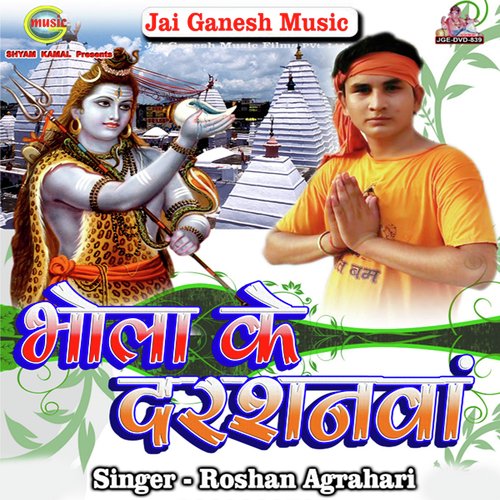 Kare Bhola Ke Darshanawa - Roshan Agrahari