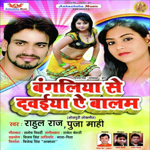 Bangaliya Se Dawaiya Ye Balam - Rahul Raj, Puja Mahi