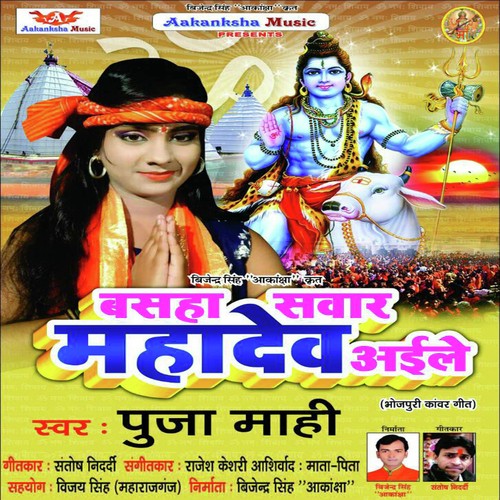 Basaha Sawar Mahadev Aaile - Puja Mahi