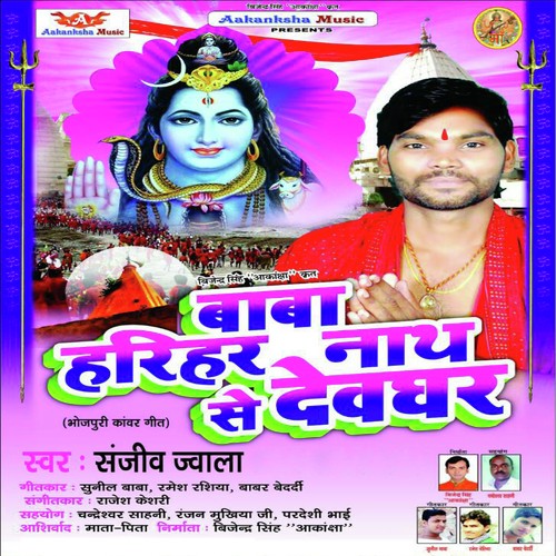 Julia Bhola Jaisan - Sanjeev Jwala