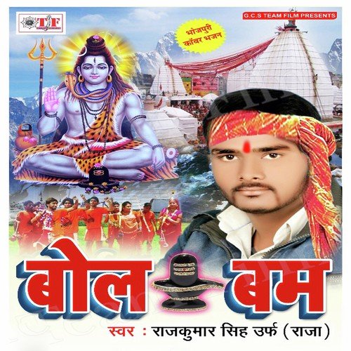 Baba Dham Ghuma Da Nanado - Rajkumar Singh