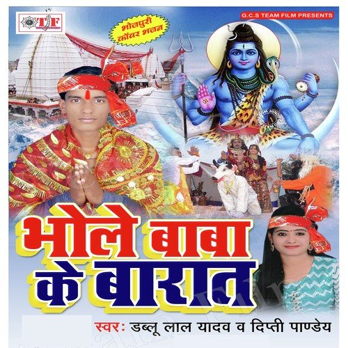 Baba Dham Hamahu Awatani - Dipti Pandey, Dablu Lal Yadav