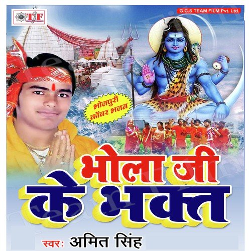 Ganja Jarawal Bhola Ji - Amit Singh