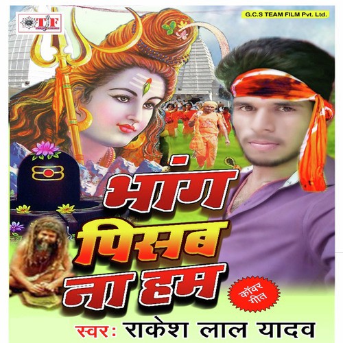 Barshe Sawan - Rakesh Lal Yadav