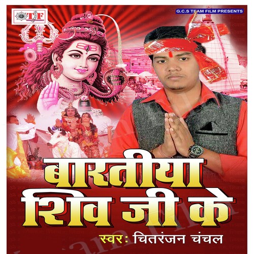 Devghar Nagariya - Chitranjan Chanchal