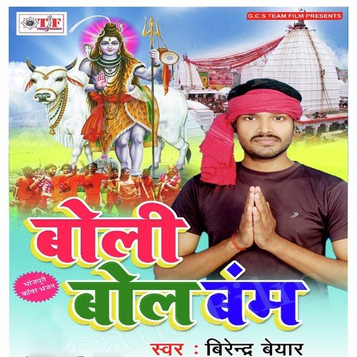 Sawan Mahina Jabse Ayil Bate - Birendra Beyar