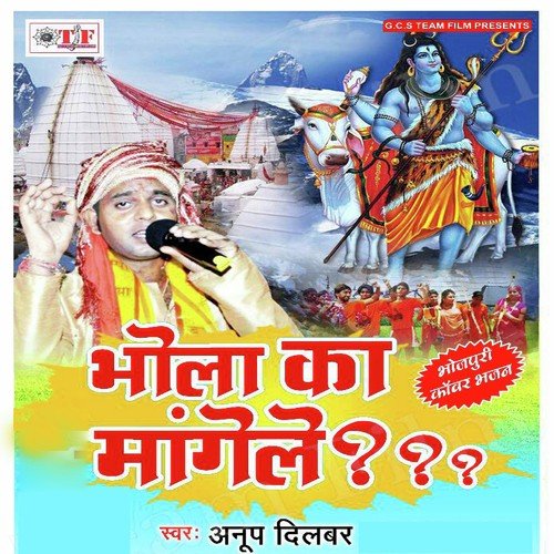 Bhola Ka Mangele - Anup Dildar