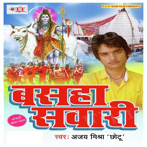 Bhauji Kawarkinwaila - Ajay Mishra Chotu