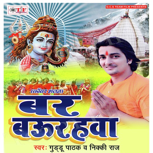 Bhauji Bhaiya Ke Dhoti - Guddu Pathak, Nikki Raj