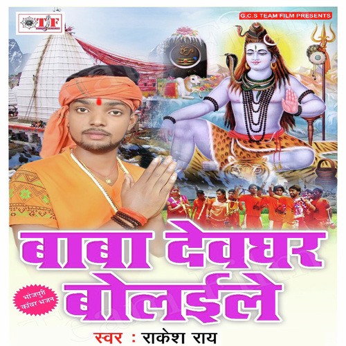 Baba Devghar Bolaile - Rakesh Ray