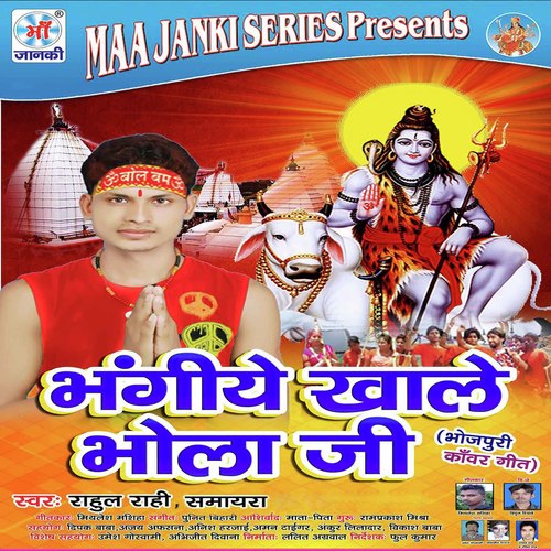 Lagake Fair Lovey Jali Devghar Pagali - Rahul Rahi, Samaira