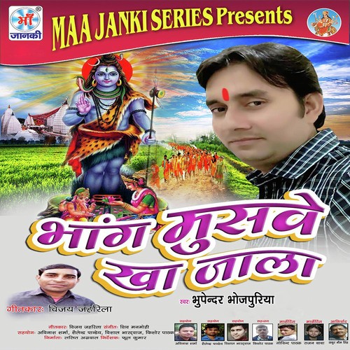 Chal Na Ghuma Da Baba Dham - Bhupendra Bhojpuriya