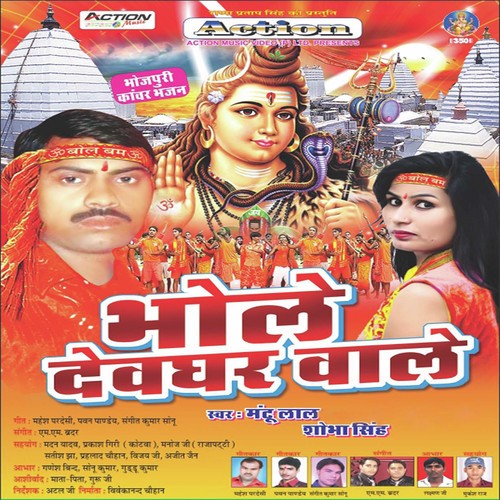 E Baba De Di - Mantu Lal, Shobha Singh