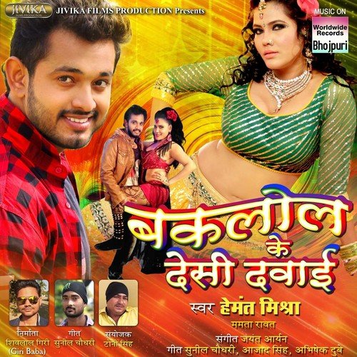 Lela Mobile 4G Wala - Hemant Mishra, Mamta Raut