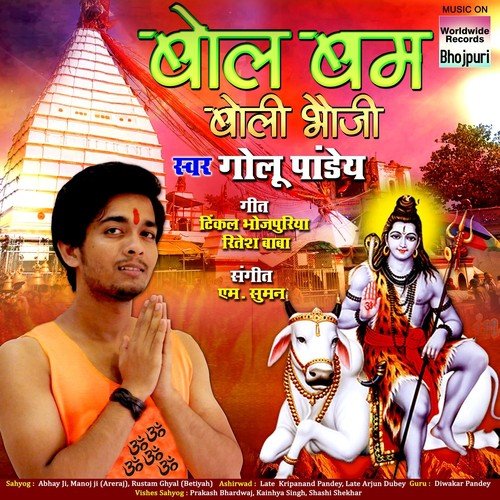 Bol Bam Boli Bhauji - Golu Pandey