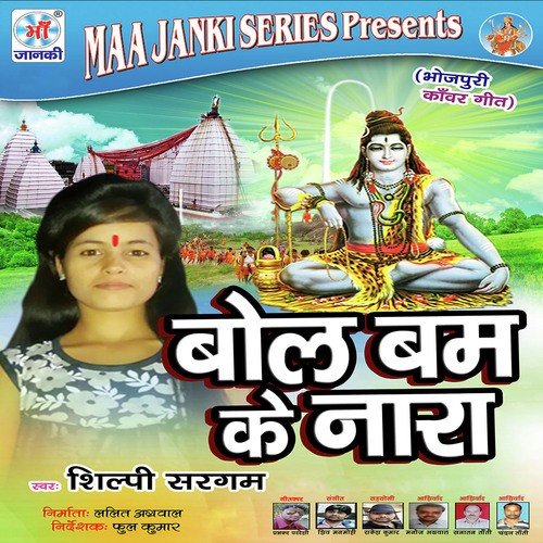 Chapra Se Kawar - Shilpi Sargam