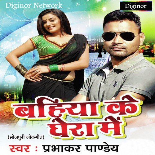 Chahe Karbu Tu - Prabhakar Panday