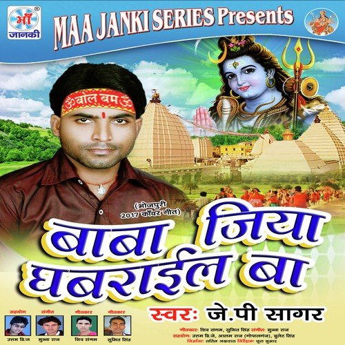 Bhola Sawar Bhaini Ji - J.P. Sagar