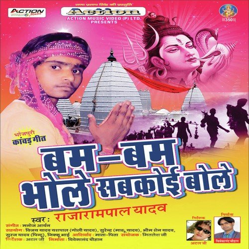 Chalal Nahi Jala Bhola Ji - Rajarampal Yadav