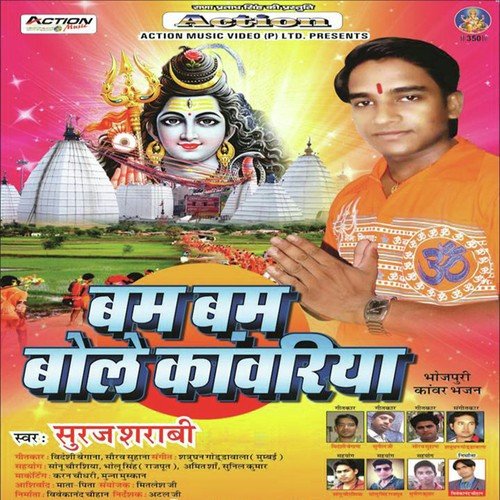 Dard Hokhat Ba Fulal Ba Gor Bhola Ji - Suraj Sharabi