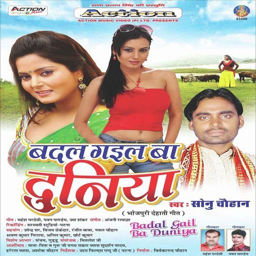 Badal Gal Ba Dunia - Sonu Chauhan
