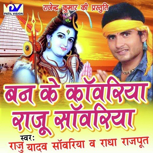 Ban Ke Kawariya Raju Sawariya - Radha Rajpoot, Raju Yadav Sawariya