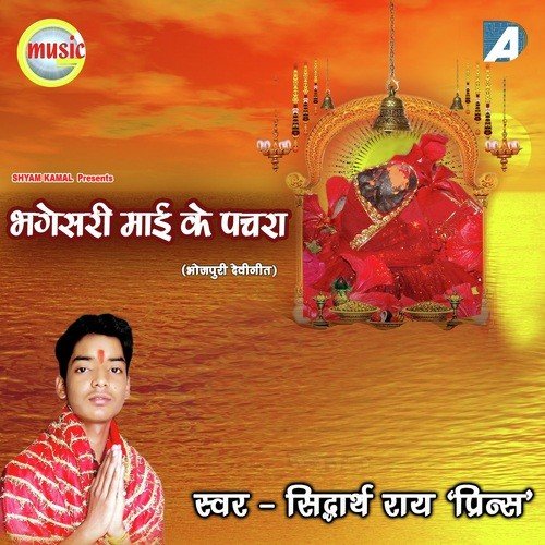 Bhagesari Maaee Ke Pachra - Siddharth Ray