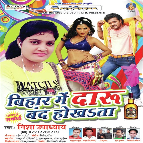 Bihar Me Daru Band Hokhta - Nisha Upadhyay