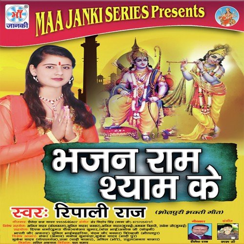 Mohan Basuriya Bajana - Ripali Raj