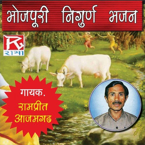 Man He Ka Man He - Ram Preet Ajamgarh