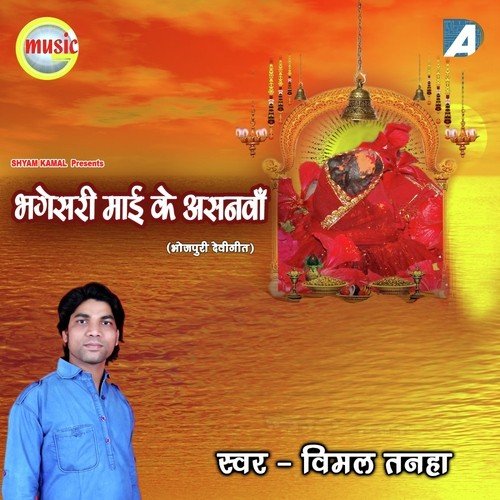 Bhagesari Maaee Ke Asnwa - Vimal Tanha