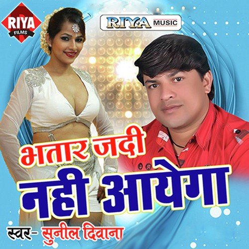 Hajipuri Kela - Sunil Deewana, Hero Arvind Yadav, Dilip, Radha Pandey
