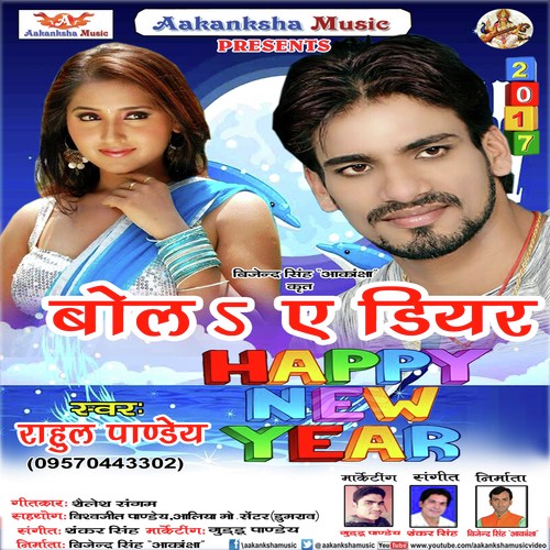 Bola E Dear - Rahul Pandey