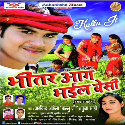 Sankal Saman Chait Me - Arvind Akela, Pooja Mahi