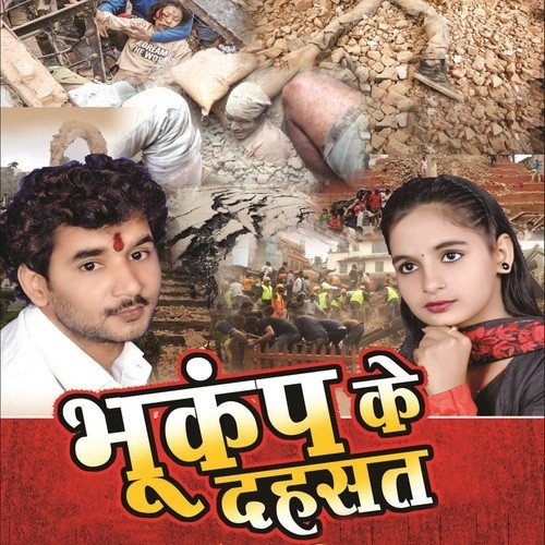 Bar Bar Aawata Bhukampawe Ke Jhatka - R. N. Gupta, Kajal Anokha