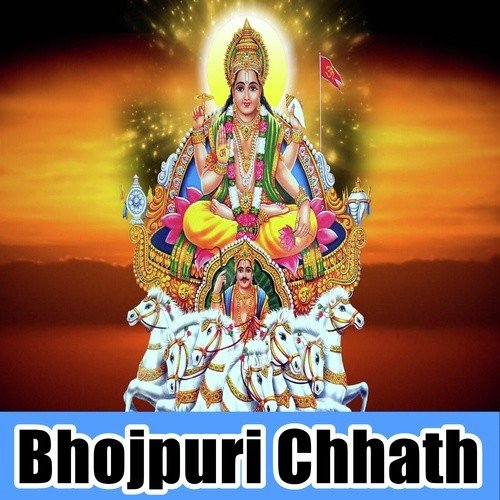 Aage Bilaiya Pichhe Chhathi Maai - Gajendra Sharma, Ripali Raj, Bipin Singh