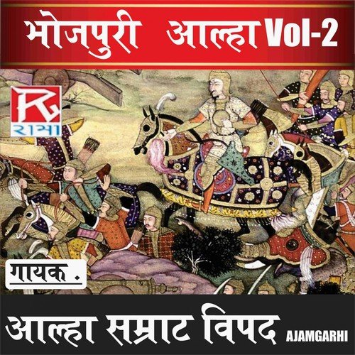 Bhujriyo Ki Ladai, Pt. 1 - Vipad